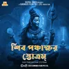 About Shiv Panchakshar Stotram Song